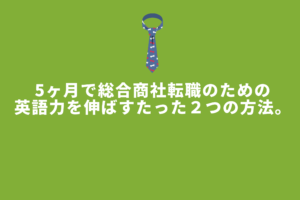 元商社マンの実体験 総合商社が激務な３つの理由 Tanomo Navi