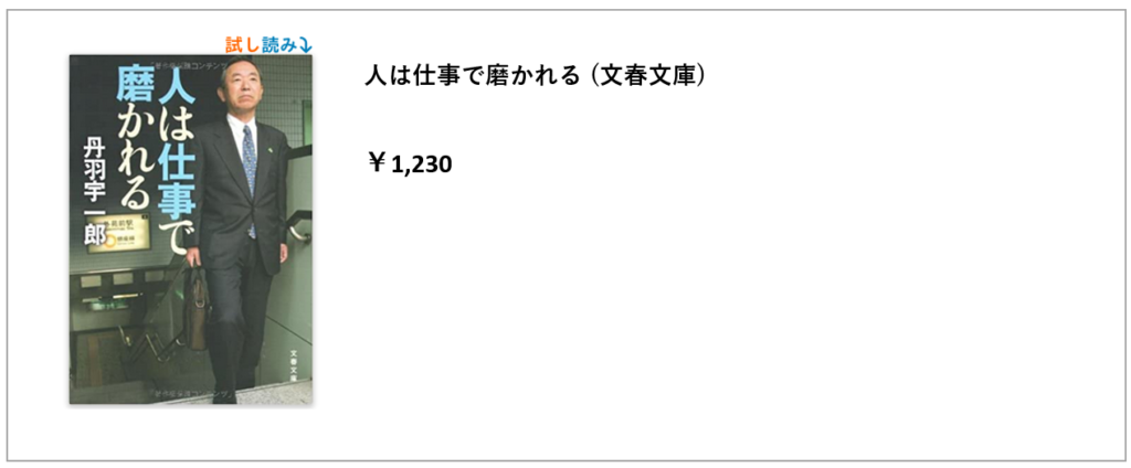 商社志望者なら絶対に読むべき商社のおすすめの本4選 Tanomo Navi