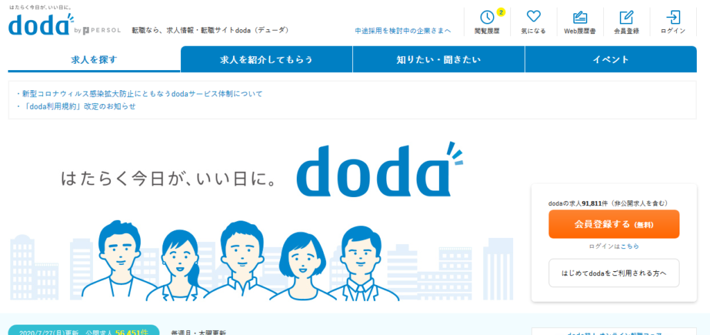 doda おすすめ転職エージェント