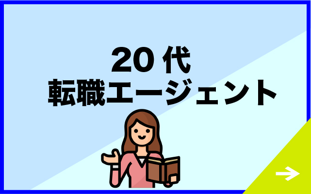 “20代”