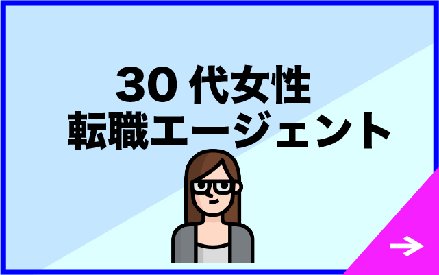 “女性30代”