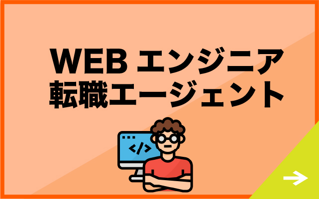“エンジニア”